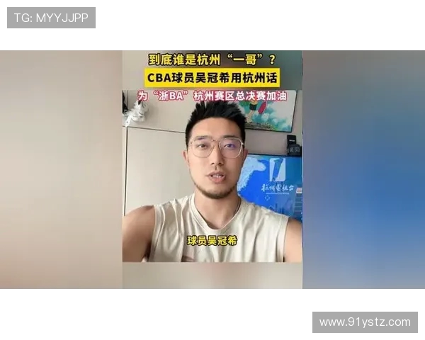 吴冠希：从青年篮球新星到CBA赛场的闪耀之光